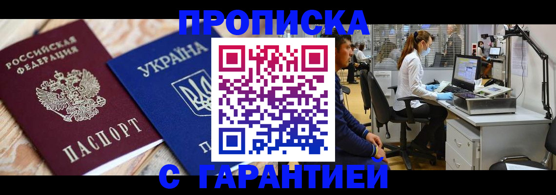 временная регистрация для школы в Алтае