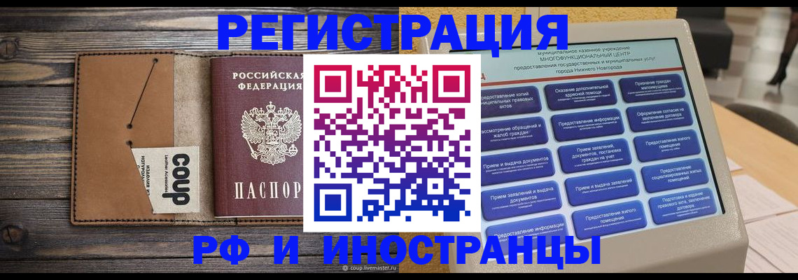 временная регистрация адрес в Алтае