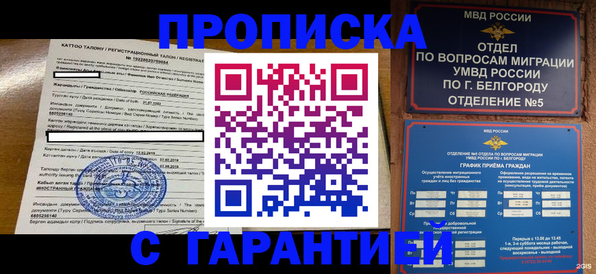 регистрация в Алтае