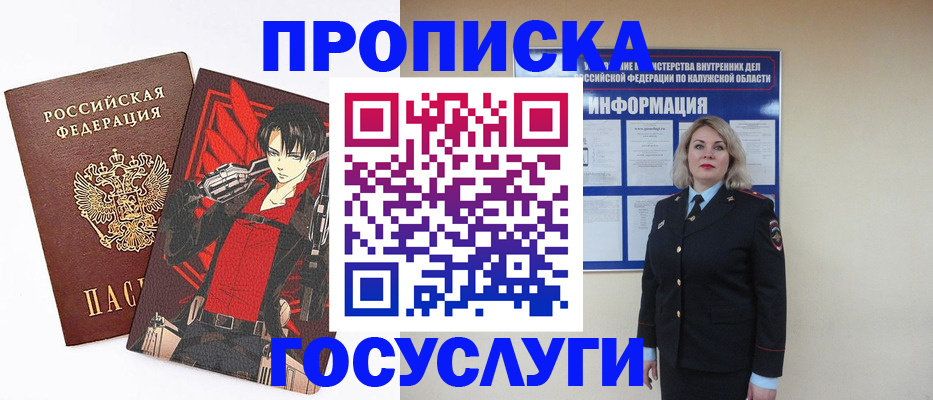 временная регистрация 2025 в Алтае