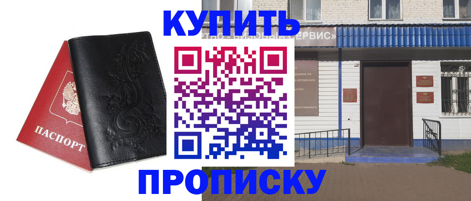 прописка для работы в Алтае