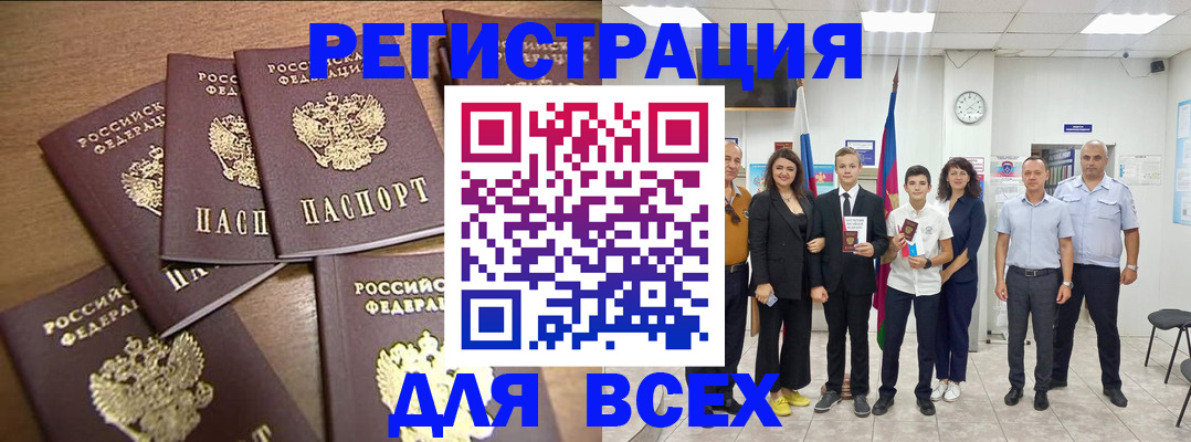 прописка штамп в Алтае
