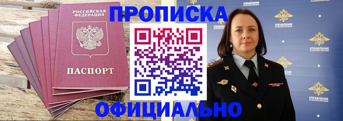 прописка регистрация в Алтае