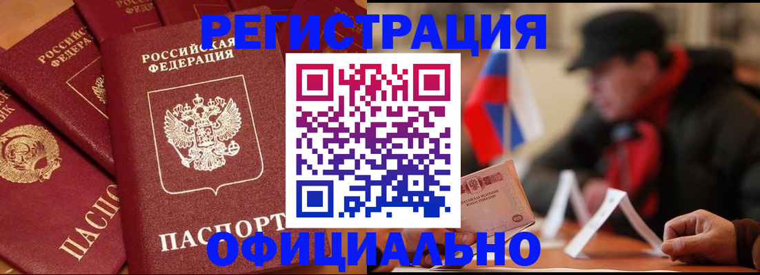 прописка паспорт в Алтае